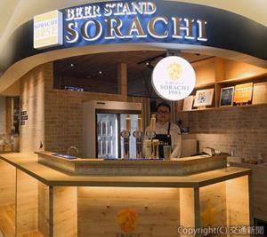 ＢＥＥＲ　ＳＴＡＮＤ　ＳＯＲＡＣＨＩ（ビアスタンドソラチ）　Ｎｅｗ　Ｃｈｉｔｏｓｅ　Ａｉｒｐｏｒｔ」をオープン