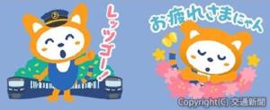 ＬＩＮＥスタンプ第７弾を販売している＝イメージ＝（相鉄ビジネスサービス提供）