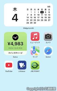 「モバイルＳｕｉｃａ」ウィジェットのイメージ