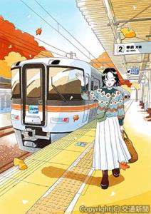 描き下ろしイラストによる秋バージョンのキービジュアル＝イメージ＝（ＪＲ東海提供）