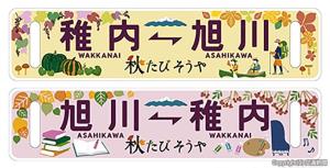 「４つの秋」をモチーフにしたサボのデザイン（JR北海道旭川支社提供）