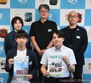 戸川室長（後列中央）と「ＪＲ四国ＮＥＷＳ」の編集を担当する広報室の宮井凛晴社員（前列左）と「しおかぜ」担当の澤井諒社員（同右）ら
