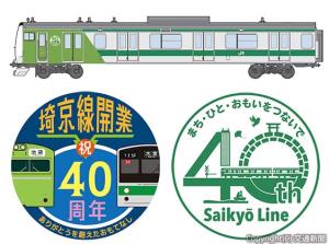 ㊤記念ラッピング列車のイメージ㊧記念ヘッドマーク㊨記念マークのイメージ（ＪＲ東日本大宮支社提供）