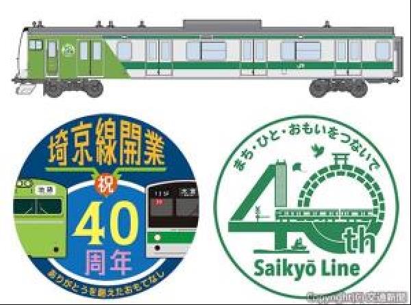 交通新聞 電子版｜JR大宮支社 地域と連携「Saikyo Festa