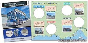 「下北線国鉄復刻バス記念きっぷ」＝イメージ＝（ジェイアールバス東北提供）