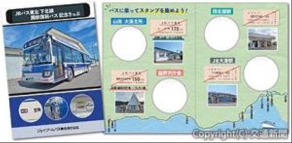 交通新聞 電子版｜ジェイアールバス東北 「下北線国鉄復刻バス