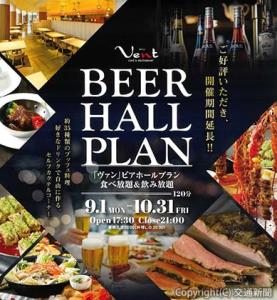 １階レストラン「ヴァン」のビアホールを10月31日まで延長営業＝イメージ＝（ＪＲ四国ホテルズ提供）