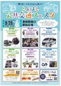 「とよはし公共交通フェスタ」を案内するパンフレット（豊橋市提供）