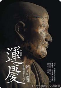 運慶　祈りの空間―興福寺北円堂」を記念したオリジナル24時間券＝イメージ＝（東京メトロ提供）