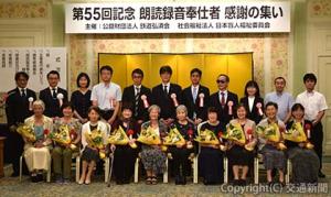 名古屋マリオットアソシアホテルで東海地区の第55回記念「朗読録音奉仕者感謝の集い」