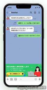 ＬＩＮＥの問い合わせ画面のイメージ（ＪＲ東海提供）