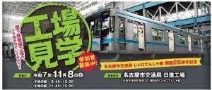 「工場見学in日進工場」のイメージ（名古屋市交通局提供）