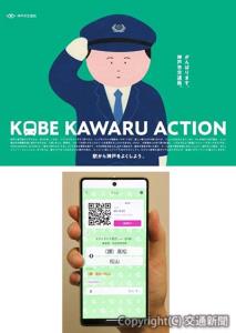 ㊤神戸市交通局のPR活動のイメージ（国土交通省提供）㊦JR四国のチケットアプリ「四国スマートえきちゃん（ＪＲ四国提供）