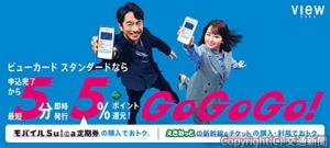「そこは、ビューカードでしょ。即時発行編」＝イメージ＝（ビューカード提供）