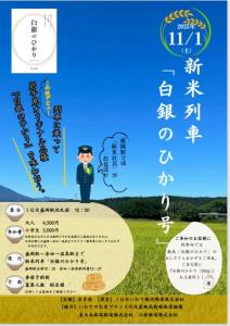 特別列車「白銀のひかり号」を紹介するパンフレット（ＩＧＲいわて銀河鉄道提供）