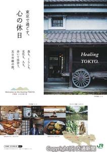 青梅線・五日市線の魅力を伝えるポスターのイメージ（ＪＲ東日本八王子支社提供）