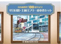 特製記念台紙デザインのイメージ（豊橋鉄道提供）