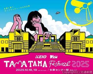 イベントのキービジュアル（京王電鉄提供）