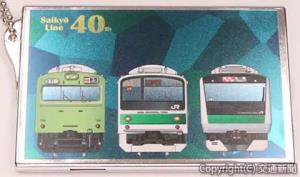 埼京線開業40周年記念カードケース＝イメージ＝（ＪＲ東日本商事提供）