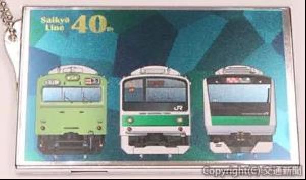 交通新聞 電子版｜JR東日本商事 埼京線開業40周年記念グッズを発売
