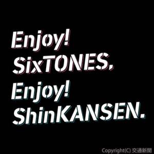 「Enjoy! SixTONES, Enjoy! ShinKANSEN.」キャンペーンのロゴマーク(ＪＲ東日本提供) 
