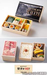 ㊤「復刻・ＳＬ弁当」㊥「廣島上等弁当」㊦鉄道キップ型カードのイメージ（日本鉄道構内営業中央会提供）