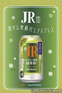「ＪＲ」の文字をオレンジ色に変えた特別デザインの車内装飾＝イメージ＝（ＪＲ東海提供） 