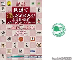 ㊧スタンプラリーのリーフレット㊨新函館北斗駅スタンプのイメージ（ＪＲ東日本提供） 