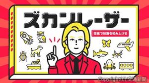 新番組「ズカンレーザー」のキービジュアル（ｊｅｋｉ提供）