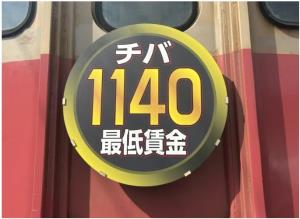 車両に掲出される特別ヘッドマーク（銚子電気鉄道提供）