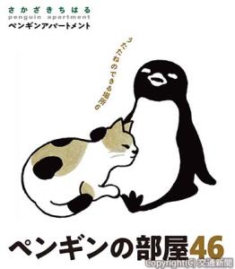 アート展示企画「ペンギンの部屋　46」を開催＝作品イメージ＝（和多屋別荘提供）