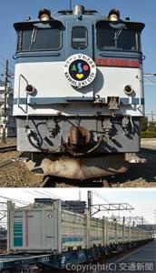 クリーンかわさき号の㊤正面㊦専用コンテナを積載した貨車（川崎市提供）