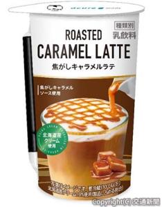 「焦がしキャラメルラテ」＝イメージ＝（ＪＲ東日本クロスステーションウォータービジネスカンパニー提供）