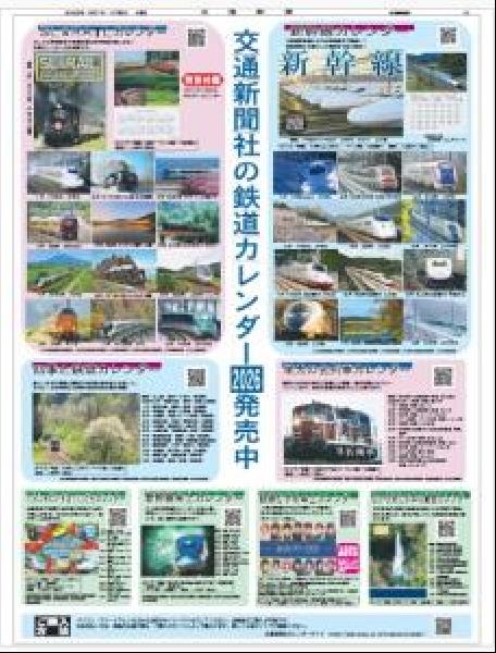鉄道　カレンダー 交通新聞 電子版｜交通新聞社の鉄道カレンダー2026発売中
