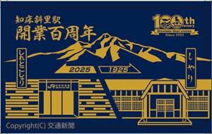記念来駅証明書の表面イメージ（JR釧路支社提供）