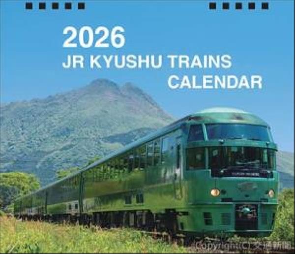 交通新聞 電子版｜車窓 JR九州リテール 26年版卓上カレンダー 11