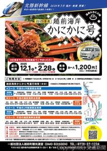 ポスターのイメージ（越前町観光連盟提供）