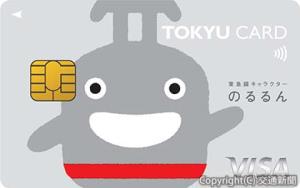 「のるるん×ＴＯＫＹＵ　ＣＡＲＤ　ＣｌｕｂＱ　ＪＭＢ」＝イメージ＝（東急電鉄提供）