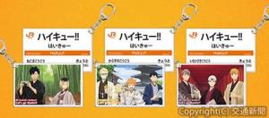 特典のアクリルキーホルダー（イメージ） Ⓒ古舘春一／集英社・「ハイキュー!!」製作委員会（ＪＲ東海提供）