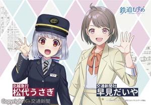 コラボしたヘッドマーク＝イメージ＝ⒸＴＯＭＹＴＥＣ／イラスト：宙花こより・パトリシアーナ菊池