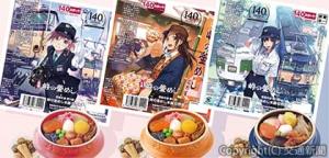 復刻版デザイン掛け紙（３種類）の「峠の釜めし」のイメージⒸKei Aramoto 2015（ＪＲ東日本大宮支社提供）