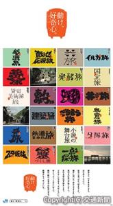 「動け、好奇心。」キャンペーンの㊤ロゴ㊦ポスターのイメージ（ＪＲ西日本提供）