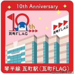 瓦町ＦＬＡＧのエキタグスタンプ＝イメージ＝（高松琴平電気鉄道提供）