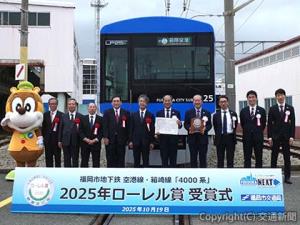 ローレル賞に選ばれた「４０００系」の受賞式