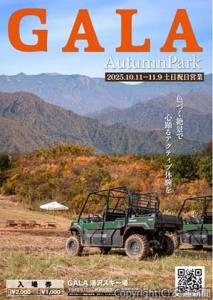 ＧＡＬＡ湯沢スキー場の秋営業を案内するポスター（ガーラ湯沢提供）