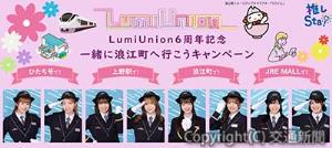 キャンペーンのビジュアル（ＪＲ東日本提供）