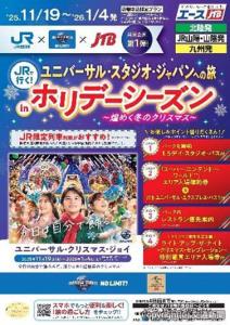 協業第１弾の旅行商品リーフレット（イメージ）＝ＪＲ西日本提供＝ 