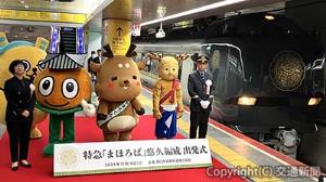 出発前の「悠久」編成と記念撮影する髙須支社長（左）と渡辺駅長＝ＪＲ西日本提供＝