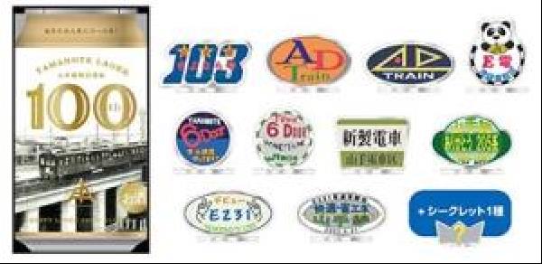 交通新聞 電子版｜JR東日本クロスステーション 山手線環状運転100