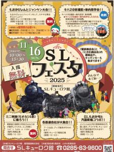 「ＳＬフェスタ2025」を紹介するパンフレット